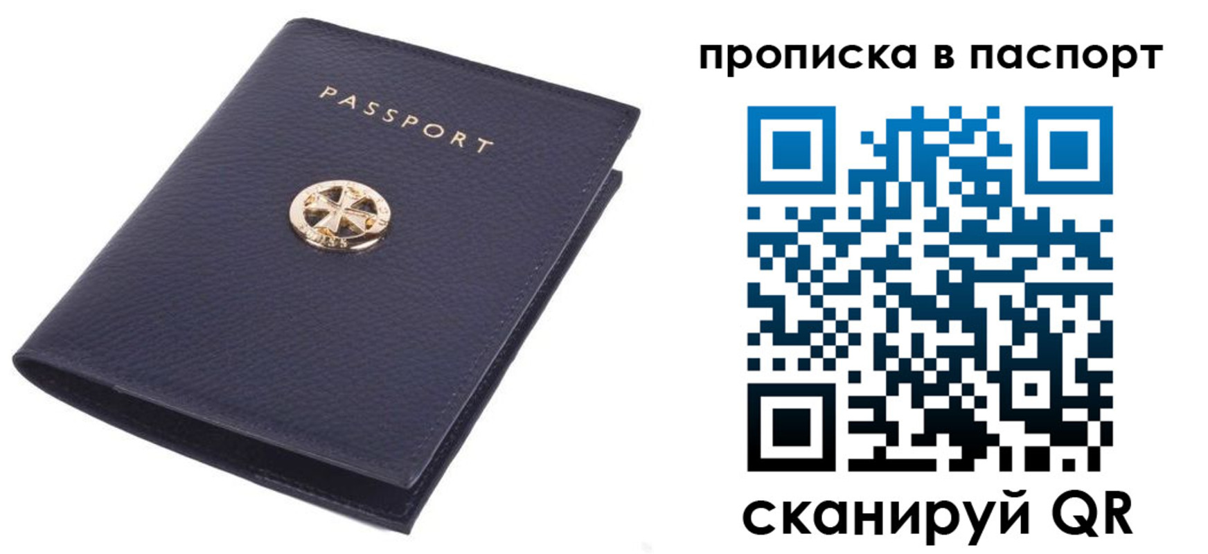 купить прописку в Курске